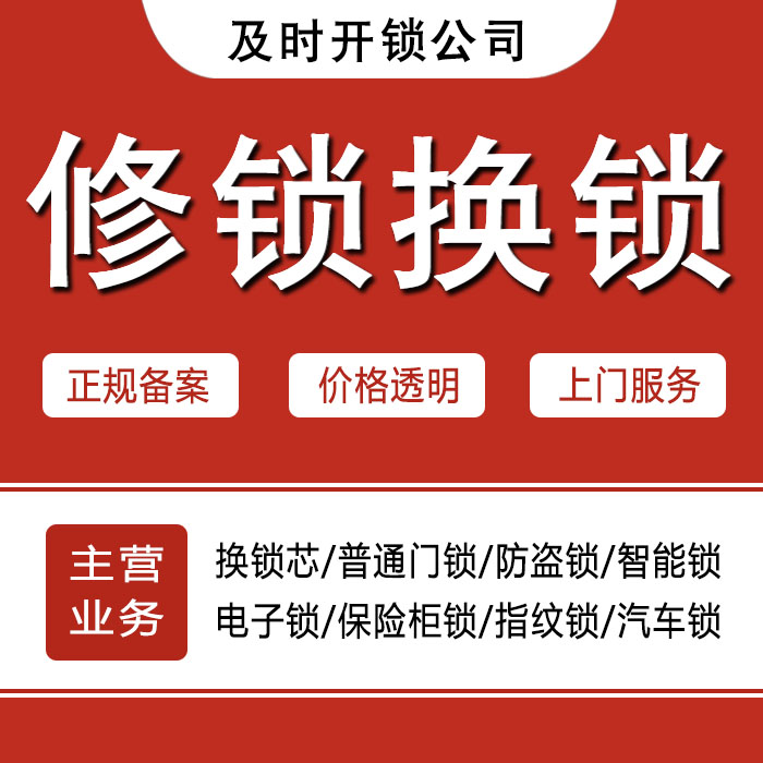 承德24小时上门 [开锁换锁修锁] 防盗门·保险柜·汽车锁